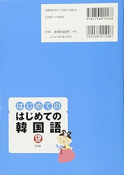 絵でわかる韓国語基本単語2000―CD BOOK (アスカカルチャー) 絵でわかる韓国語基本単語2000 CD BOOK アスカカルチャーCD book